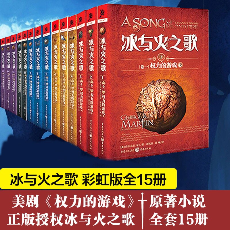 冰与火之歌全套15册 美剧《权利的游戏》原著小说 1-15集全集英文原版中文译本乔治马丁外国魔玄幻小说卷一二三四五六7第八季书
