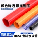 PVC给水管材 白灰黑管透明鱼缸水族水箱专用硬质塑料管 红色 橙色