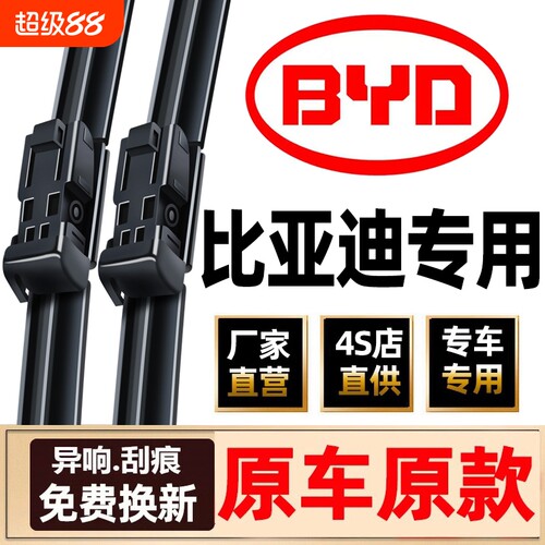 比亚迪专用雨刮器升级无骨