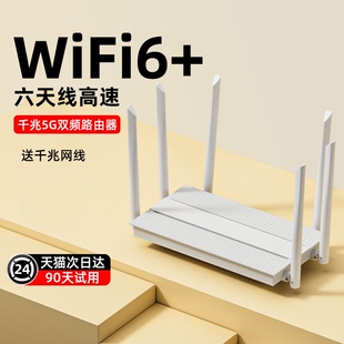 千兆家用路由器5G双频wifi6高速无线穿墙王网络宽带端口增强wifi信号电竞游戏学生宿舍大小户型专用全屋覆盖