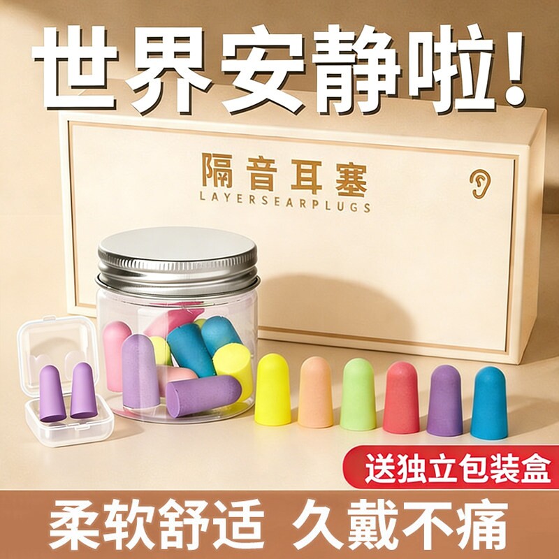 耳塞睡眠睡觉专用超级隔音不伤耳朵降噪防噪声神器多规格