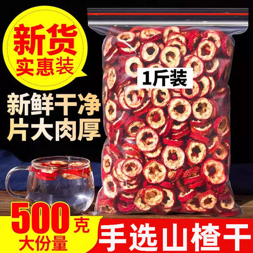 山楂干新鲜天然无核片干果泡茶