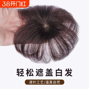 头顶真发补发片老人盖白发递针夏季薄款假发片无痕遮前额秃顶自然