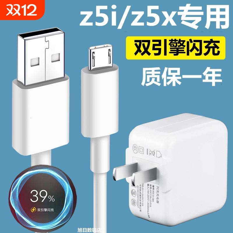 适用Z5x充电器原装18w