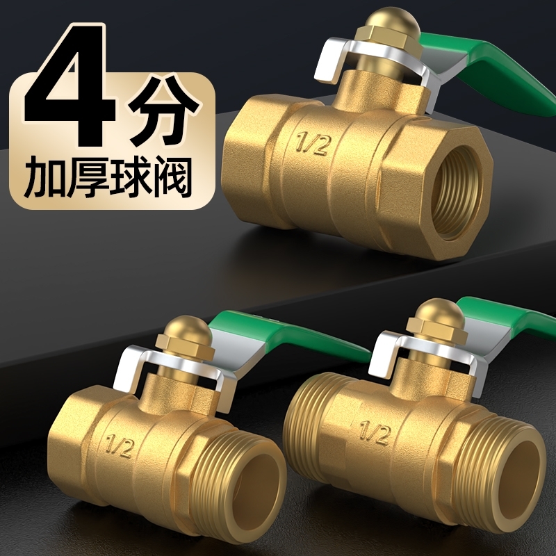 加厚黄铜球阀内外丝4分空压机气动自来水气管开关阀水管阀门螺纹