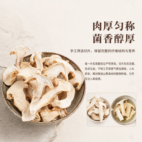 滋补云南特色山珍菌菇松茸干片