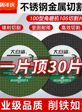 大白鲨切割片100角磨机锯片割片105砂轮片125磨光片砂轮机切割机