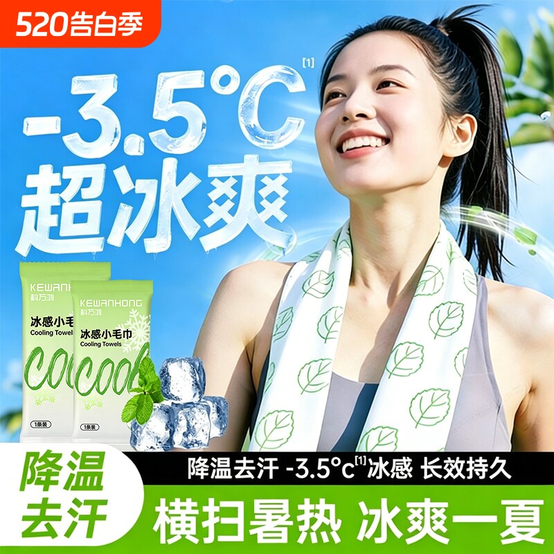 冰感小毛巾降温去汗清凉湿巾凉感毛巾户外军训提神运动止汗超冰爽