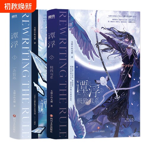 【共2册】谭浮一念皆冰+极致双系小说 无聊中的无聊 原名废材又怎么样 照样吊打你 言情青春文学实体书籍 磨铁