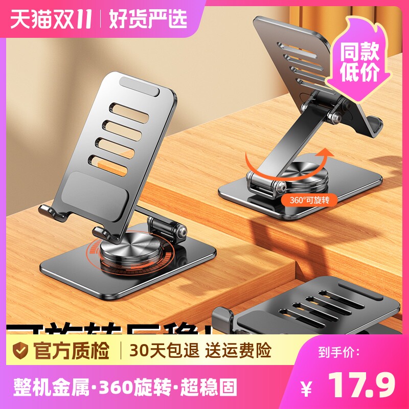 2023新款手机桌面支架支撑架万能平板ipad通用直播拍摄专用懒人网红金属可旋转伸缩折叠看剧神器高性价比高么？