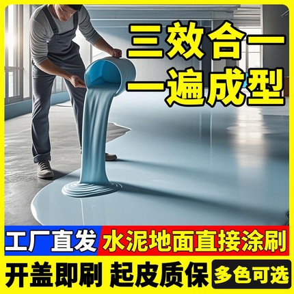 水性环氧地坪漆耐磨室外自流平水泥地面漆室内外家用漆地板油漆