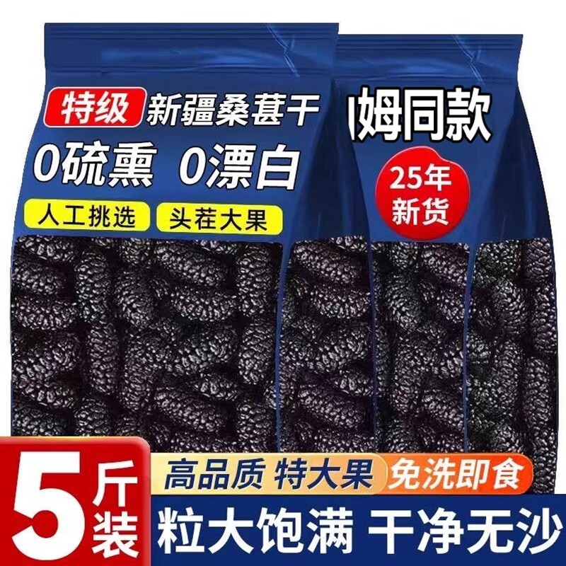 同款桑葚干500g新疆黑桑椹子特级干果中药材泡水泡茶喝免洗水果