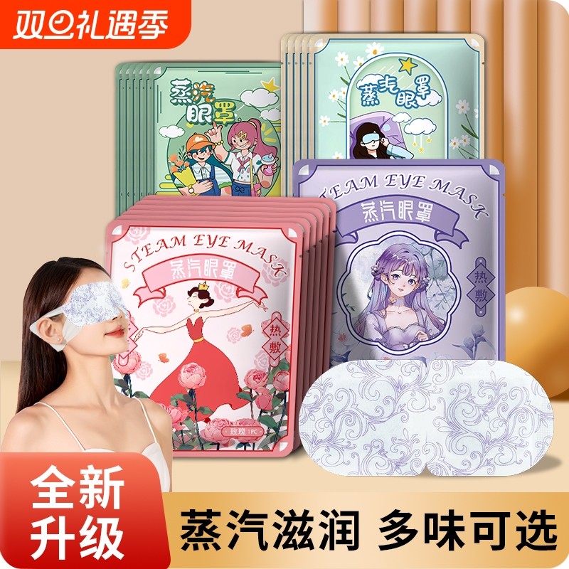 缓解眼疲劳一次性眼贴花漾蒸汽眼罩持久遮光热敷发热睡眠