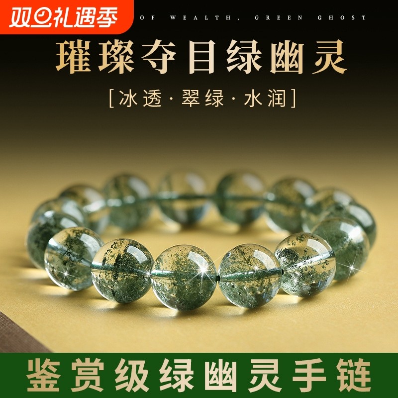 绿幽灵水晶手串女千层透明耐磨