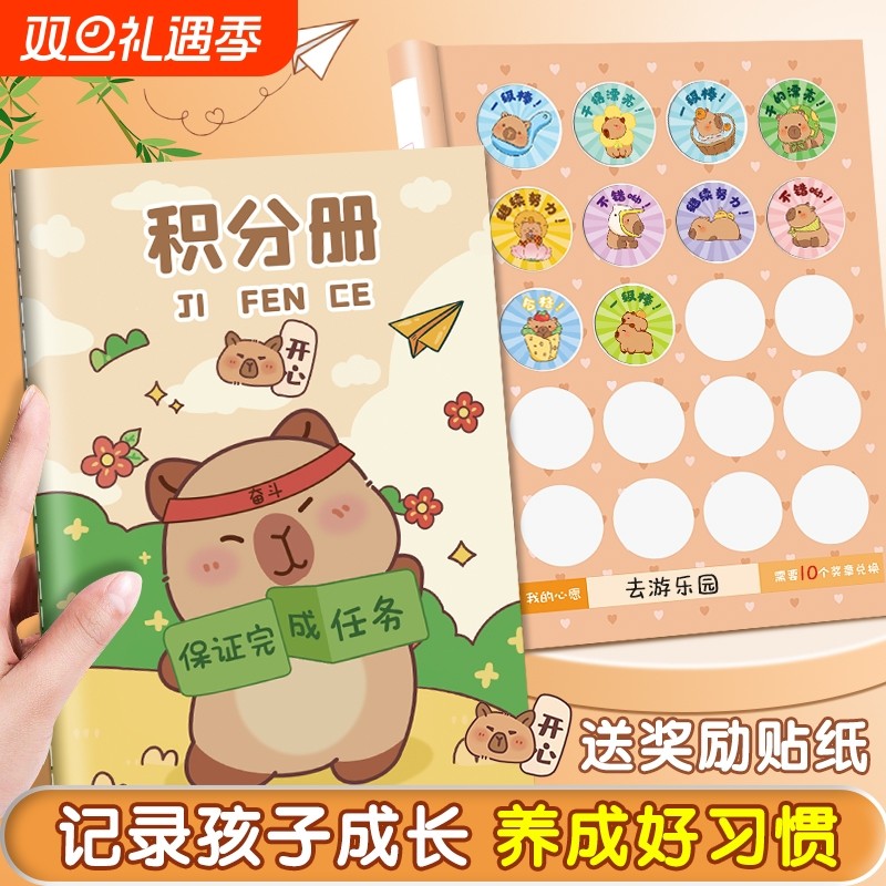 积分册小学生积分本奖励贴纸盖章本心愿存折集章幼儿园孩子的积分卡小