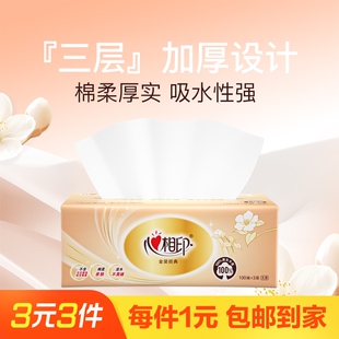 心相印经典 包纸巾餐巾纸面巾擦手巾家用婴儿檫手鼻涕纸 抽纸100抽