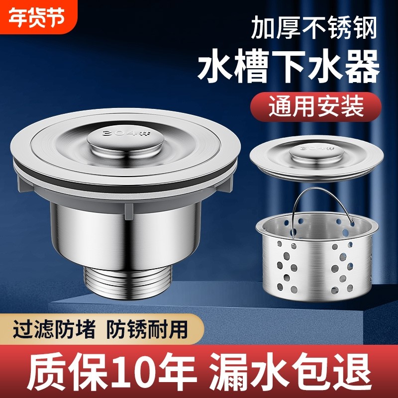厨房洗菜盆不锈钢下水器水槽下水管排水配件漏水塞全套滤网密封圈