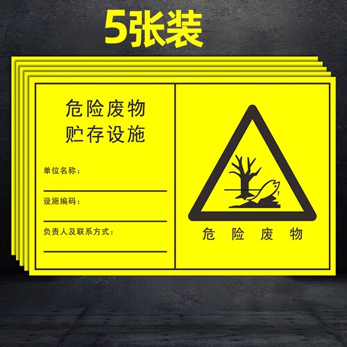 危废仓库警示牌|551人收藏