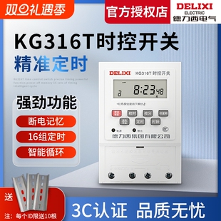 德力西时控开关定时器220v时间380V控制器kg316t自动断电遥控计时