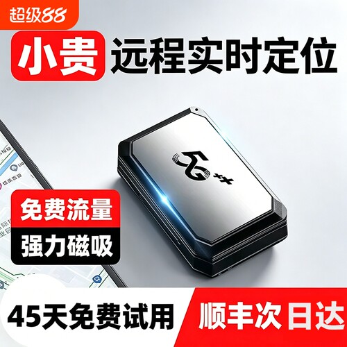北斗GPS汽车定位器防盗追跟电动车摩托车防丢远程查看车载定位