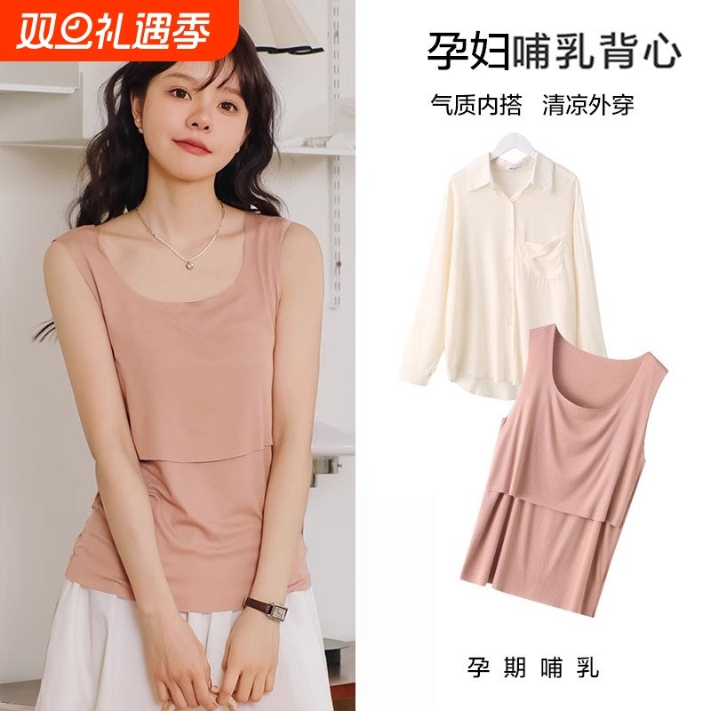 孕妇哺乳背心吊带夏季哺乳衣外穿内衣打底喂奶上衣月子服内搭孕期