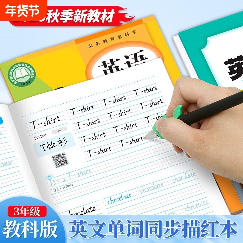 2025秋季新版广州教科版小学英语字帖三年级上册下册课本同步手写体字母单词描红练习册扫码跟读练字本儿童意大利斜体英文默写,书籍/杂志/报纸,练字本/练字板,淘宝优惠券,粉丝福利购,淘宝优惠卷