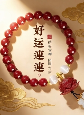 【平安顺遂】白玉莲花朱砂手链女