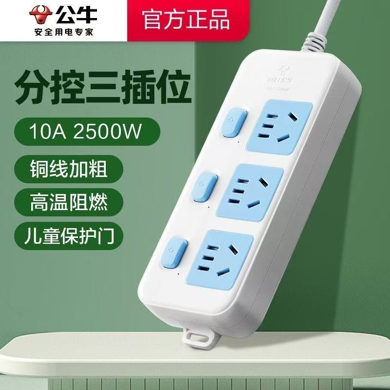 公牛插座314全长3位分控插线板1.8米家用控制条形