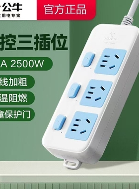 公牛插座314全长3位分控插线板1.8米