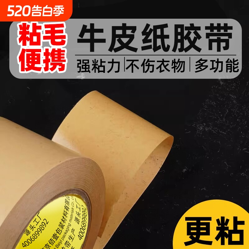 金陵赋加宽牛皮纸胶带20MM-150MM可选易手撕强力粘毛胶带毛