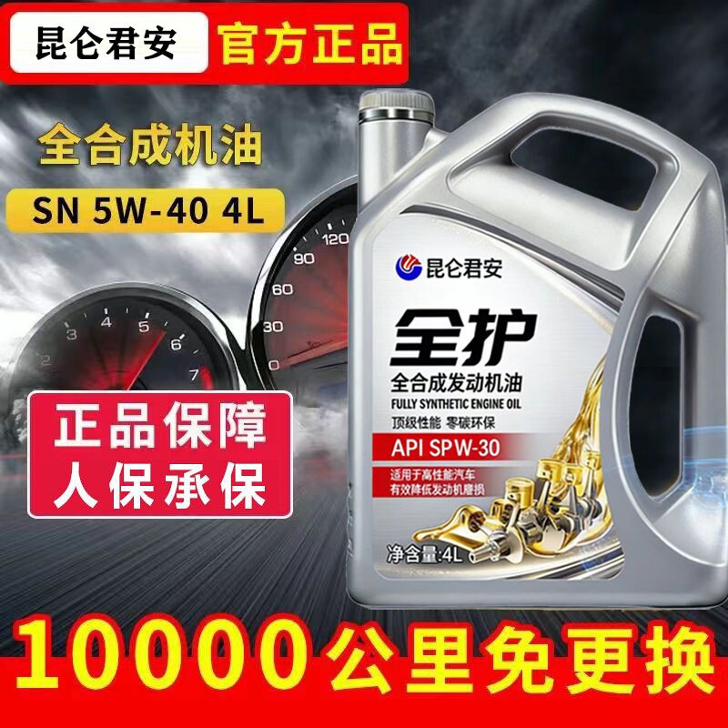 原厂正品全合成机油汽车发动机润滑油SN/SP-5W-30/40四