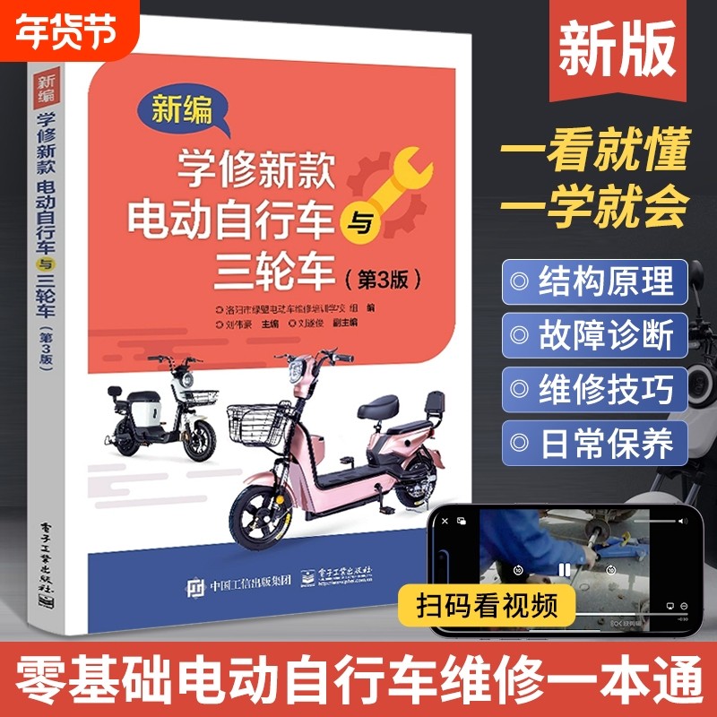 新版电动车维修教程书籍图解电动车维修一本通电动自行车代步车维修从入门到精通修理书初学者零基础电路维修技术技巧宝典大全故障,书籍/杂志/报纸,电工技术/家电维修,淘宝优惠券,粉丝福利购,淘宝优惠卷