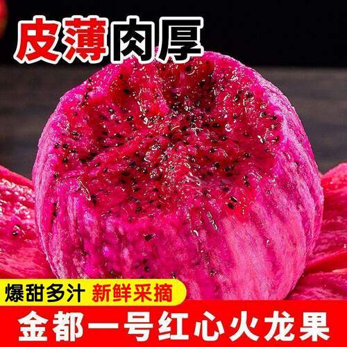 正宗金都一号红心火龙果超甜应季新鲜水果红肉孕妇水果整箱批发价