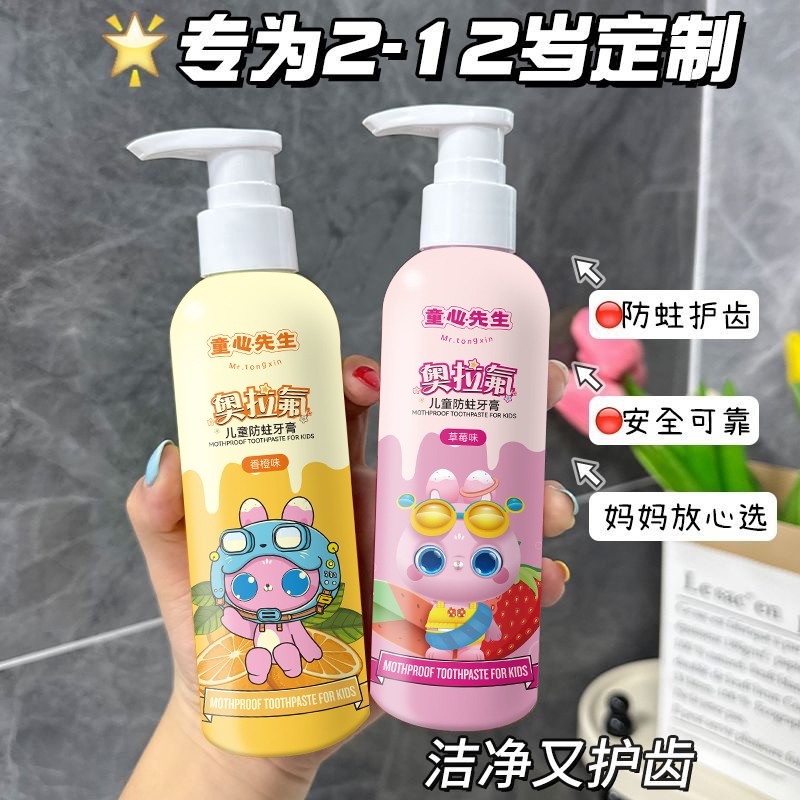 嘴奥拉氟儿童防蛀牙膏按压式2-3-6-12岁婴儿宝宝专用预防固齿牙齿