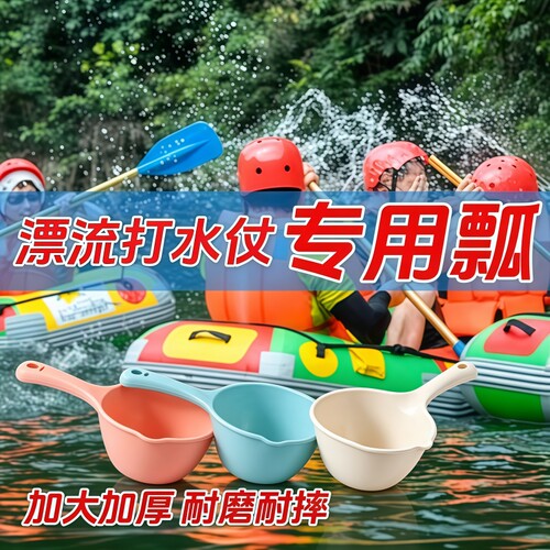 漂流打水仗水瓢泼水神器漂流专用