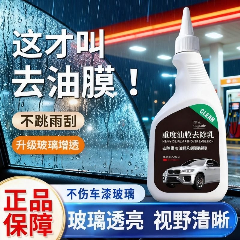 前挡风玻璃油膜清洁剂玻璃清洁