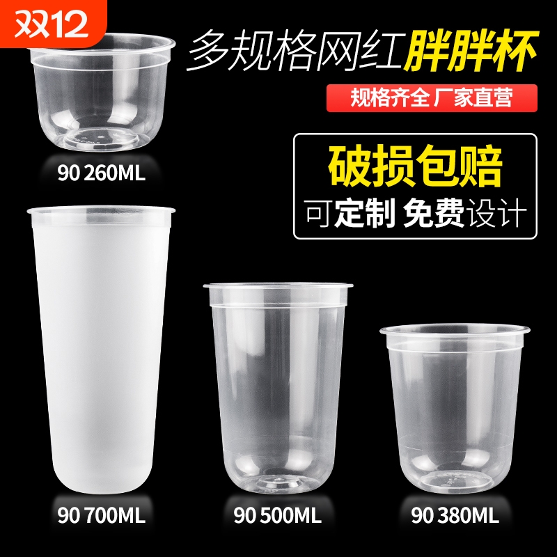 90/95口径U型奶茶杯子一次性带盖胖胖杯圣代杯注塑杯500ml700商用