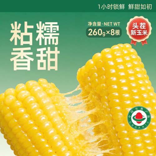 当季头茬非转基因黄糯玉米