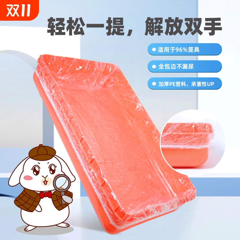 宠物兔笼底盘薄膜套一次性塑料薄膜荷兰猪兔子用品厕所尿垫清洁垫