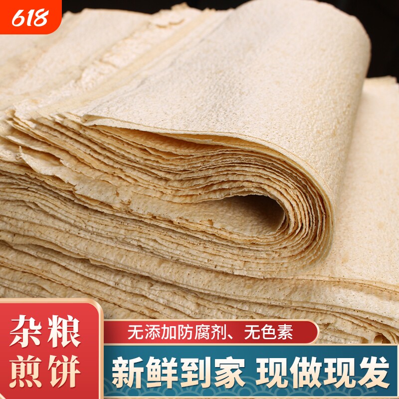 邳州杂粮煎饼小麦玉米黄豆配料煎饼徐州特产山东临沂新沂爱吃面条