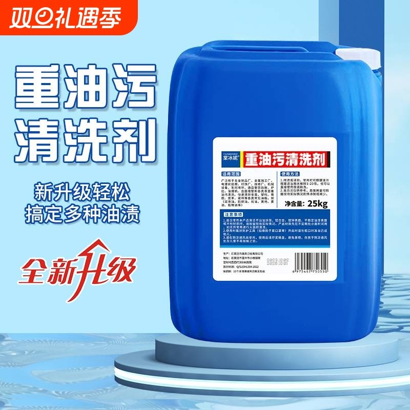 重油污清洗剂工业厨房油烟机去油污清洁剂强力除油剂除油污台面