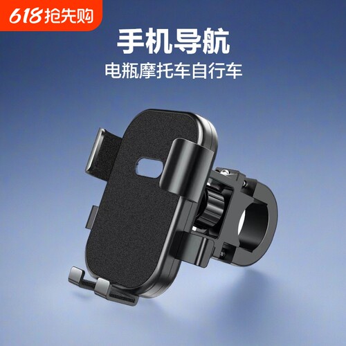 手机架踏板电瓶摩托车外卖