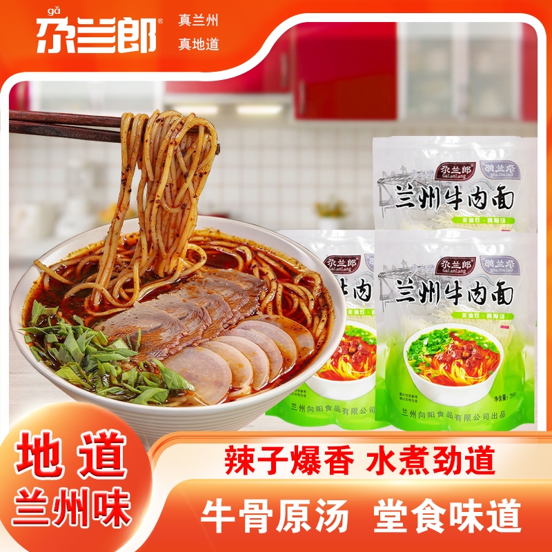 尕兰郎兰州牛肉面拉面袋装速食面条清真正宗甘肃特产食品