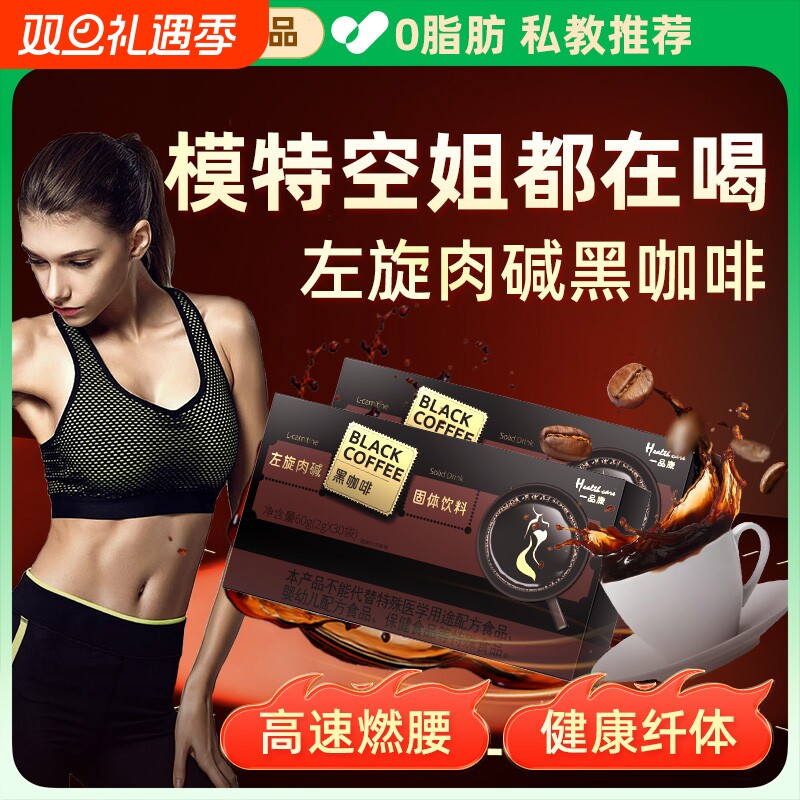 左旋肉碱黑咖啡0脂减提高代谢肥速溶咖啡正品官方旗舰店饮料固体