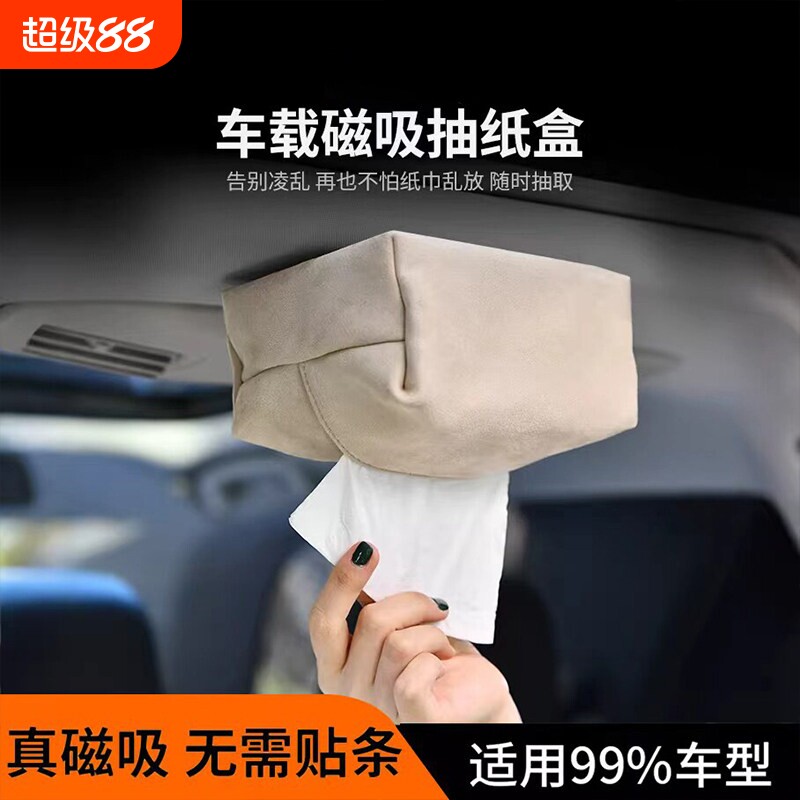 麂皮绒车载纸巾盒磁吸车内吸顶图片