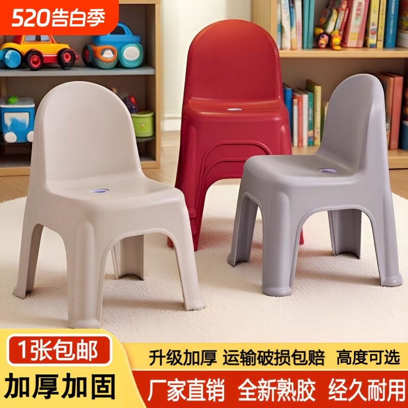(1-10个装)塑料凳子家用加厚儿童靠背椅子幼儿园宝宝椅塑胶小矮