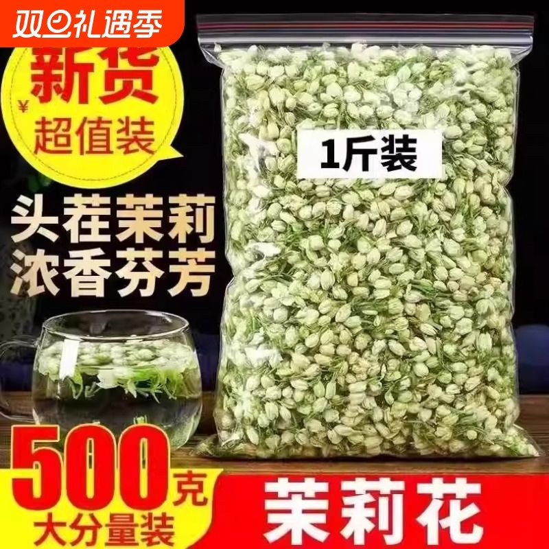 2025茉莉花茶500g花茶茉莉花干花蕾泡茶叶广西横县茉莉鲜花干