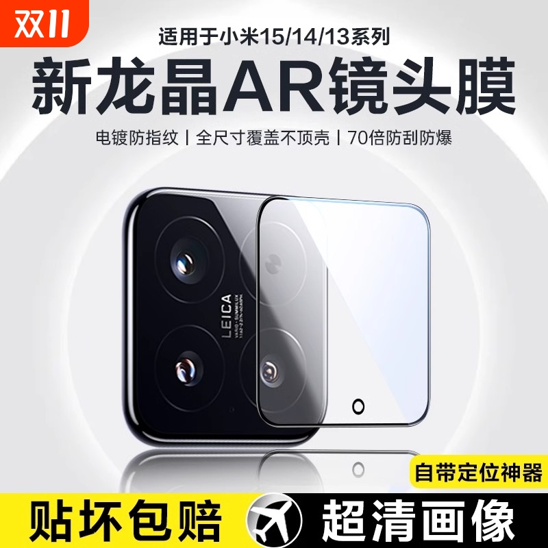 适用小米15镜头膜小米mixflip/fold4手机后摄像头Xiaomi14/13/12/1110Pro钢化膜ultra后保护膜civi4pro相机贴