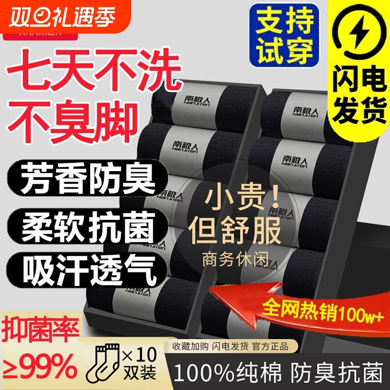 南极人袜子男抗菌防脚气防臭纯棉薄厚款士透气吸汗短中筒秋冬正品