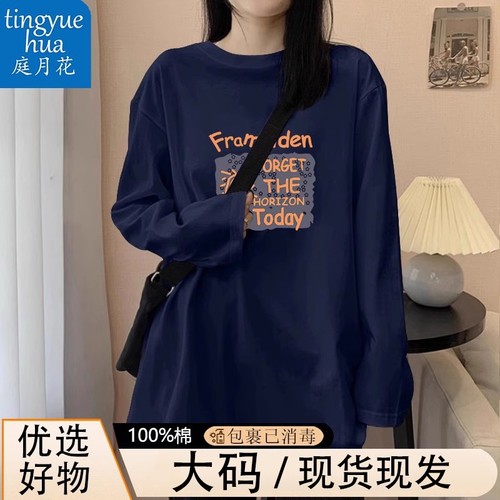 纯棉中长款宽松显瘦打底长袖上衣